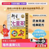 衍生 港版精装七星茶 200g 20包/盒