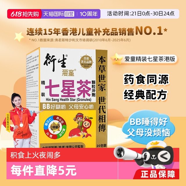 衍生 港版精装七星茶 200g 20包/盒