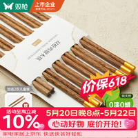 双枪 百年龄鸡翅木筷子 家用防霉防滑耐高温 12双家庭礼盒