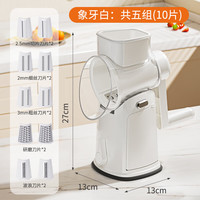 双枪 手摇式多功能切菜机 白色 5刃 厨房小工具