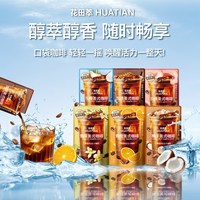 花田萃 即饮咖啡饮料 200ml*1袋 香草+白桃+香橙+生椰