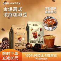 花田萃 意式浓缩咖啡 200g 深度烘焙