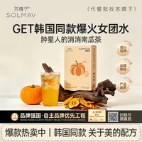 SOLMAV 南瓜茶 高钾排钠 1盒