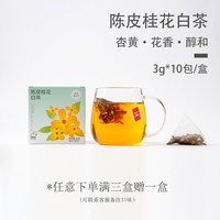 茶意漫颜 竹蔗马蹄茶 6g*10袋 盒装