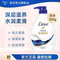 百亿补贴：多芬 沐浴露深层营润沐浴水嫩保湿男女正品持久留香开学季宿舍好物 850g