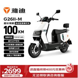 雅迪 G26 II-M 魔方二代 72V 21AH 电动摩托车 新塔夫绸白