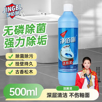 净佰俐 洁厕灵 500ml 马桶清洁剂 强力除垢除菌去异味