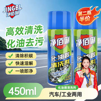 净佰俐 化油器清洗剂 汽车节气门阻风门刹车片摩托车油污清洁化清剂450ML