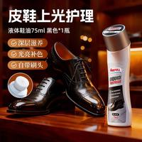 ONEFULL 液体鞋油75ml黑色油黑色真皮专用保养油皮鞋油速亮擦鞋神器