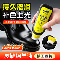ONEFULL 皮鞋绵羊油 皮具护理鞋油 70g 黑色 增亮护理