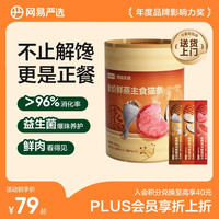 移动端、京东百亿补贴：网易严选 全价鲜蒸主食猫条猫咪零食猫湿粮成猫幼猫罐头混合口味10g*60条