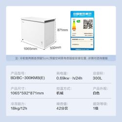 美的 BD/BC-300KMB(E) 大容量 冰柜 300L