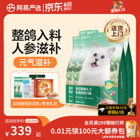 网易严选 乳鸽乌鸡全价猫粮1.5kg*4袋