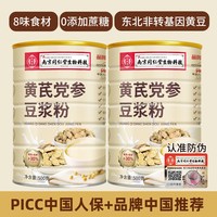 南京同仁堂 乐优天元 黄芪党参豆浆粉 500g*2罐