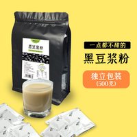 型食主义 黑豆粉原味不添加蔗糖早餐独立小袋装包装