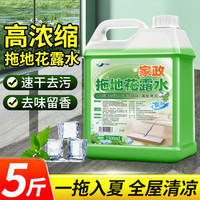 YNK·UNIORAM 拖地花露水大桶装家用地板清洁剂持久留香除味速干抑菌浓缩清洁液