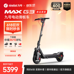 九号 电动滑板车MAX G3 成人两轮可折叠电动车前后双液压减震防滑智能定位