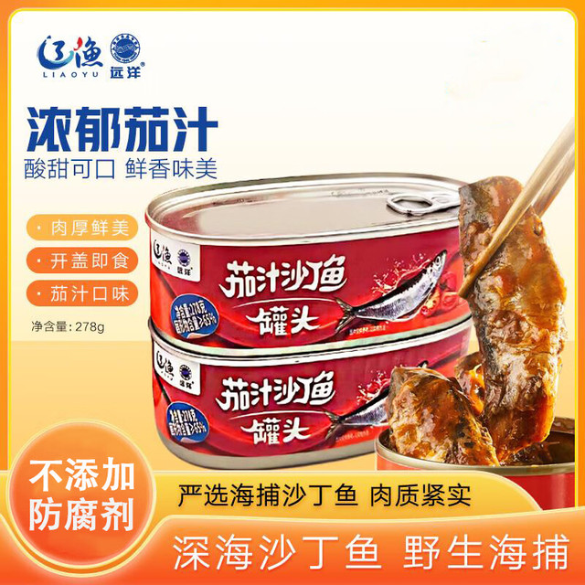 辽渔远洋 LYY 辽渔远洋 国产茄汁沙丁鱼罐头 278g