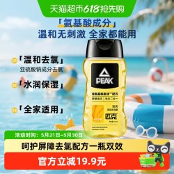 匹克 去氯洗发水沐浴露二合一氨基酸除氯游泳运动儿童成人东方花香