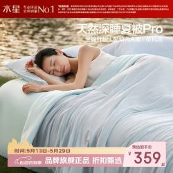 水星家纺 A类天竹纤维夏被芯全棉针织凉感夏凉被子负离子空调被子 水星遮夏天然深睡被200*230cm