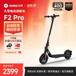 九号 F2 Pro 电动滑板车