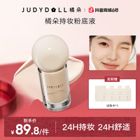 橘朵 不假妆油皮粉底液持妆控油粉霜遮瑕滋润DB