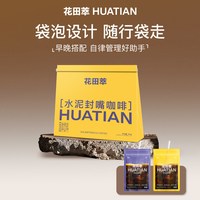 花田萃 水泥封嘴 玉米须肉桂袋泡 早晚管理冻干 阿拉比卡黑咖28杯