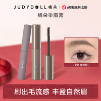 橘朵 染眉膏升级版眉笔自然持久防汗不晕染不脱妆定型