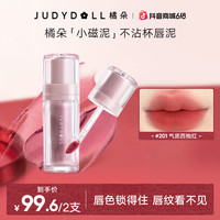 橘朵 小磁泥不沾杯唇泥雾面学生不掉色防水显白