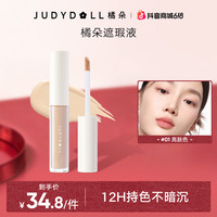 橘朵 新款升级盈透柔润遮瑕液遮瑕膏痘印无痕