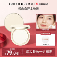 橘朵 白开水粉饼控油定妆遮瑕新中式补妆蜜粉饼达人专享DB