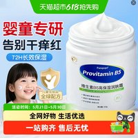 Panapopo 维生素B5大白罐儿童保湿面霜婴儿宝宝滋润补水润肤身体乳