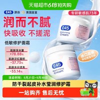 E45 进口高保湿面霜女紧致抗皱补水滋润修护防干红不油