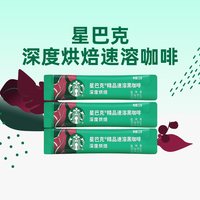 星巴克 深度烘焙美式速溶咖啡 2.3g*3条