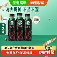 星巴克 黑咖啡 1350ml 450ml*3瓶