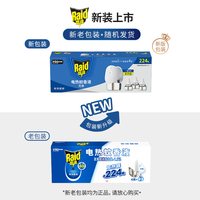 移动端：雷达蚊香 无香 电蚊香液+加热器  1器+4瓶(可用224晚)
