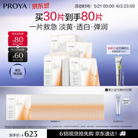 珀莱雅 双抗面膜特证版30片赠50片