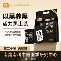 捷氏 黑芝麻核桃黑豆粉黑芝麻糊营养早餐代餐粉独立小袋冲饮五黑粉