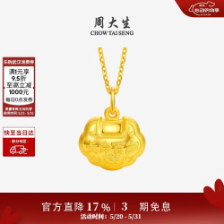 周大生 黄金宝宝长命锁吊坠平安金锁挂坠儿童节礼物 小版(不含链)1.97g
