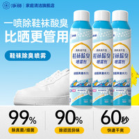 CLEALION 速干型鞋袜除臭喷雾 3瓶 (248ml*3)