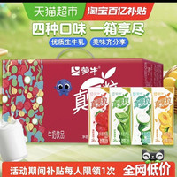 蒙牛 真果粒牛奶饮品250g*24盒混合口味牛奶饮料整箱