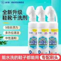CLEALION 小白鞋清洁剂 鞋靴干洗剂 150ml*3 3瓶装