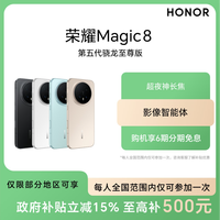 荣耀 Magic8  5G手机  第五代骁龙8至尊版DR