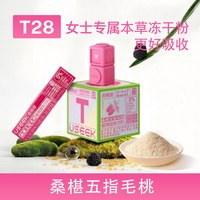 USEEK茶有戏桑椹五指毛桃本草冻干粉