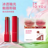 INTO YOU 开盖唇釉镜光口红镜面水光唇彩素颜显白口红 HOT 亚裔裸棕色B03