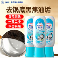 CLEALION 锅底除垢啫喱 200g*3瓶