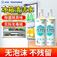CLEALION 电解水清洁剂 冰箱微波炉灶台家居去污除味除菌 2瓶替换装（无喷头）