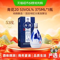 汾酒 青花20 53%vol 清香型白酒 375ml*1瓶