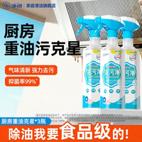 CLEALION 食品级油污净 厨房重油污清洁剂 3瓶（500ml*3）