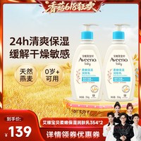 艾惟诺 艾维诺宝贝柔嫩保湿补润肤乳354g*2身体乳